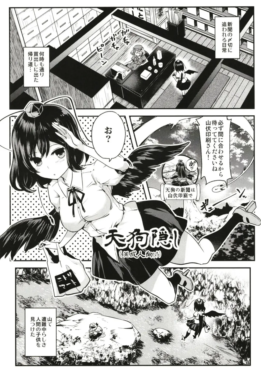 [Okoge Senbei] Tengu Kakushi Fhentai - Page 2