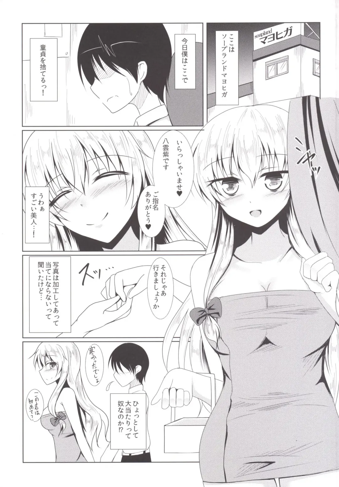[Toono Suika] Yakumo Yukari to Fuuzoku de Shitai! Lunatic Fhentai - Page 4