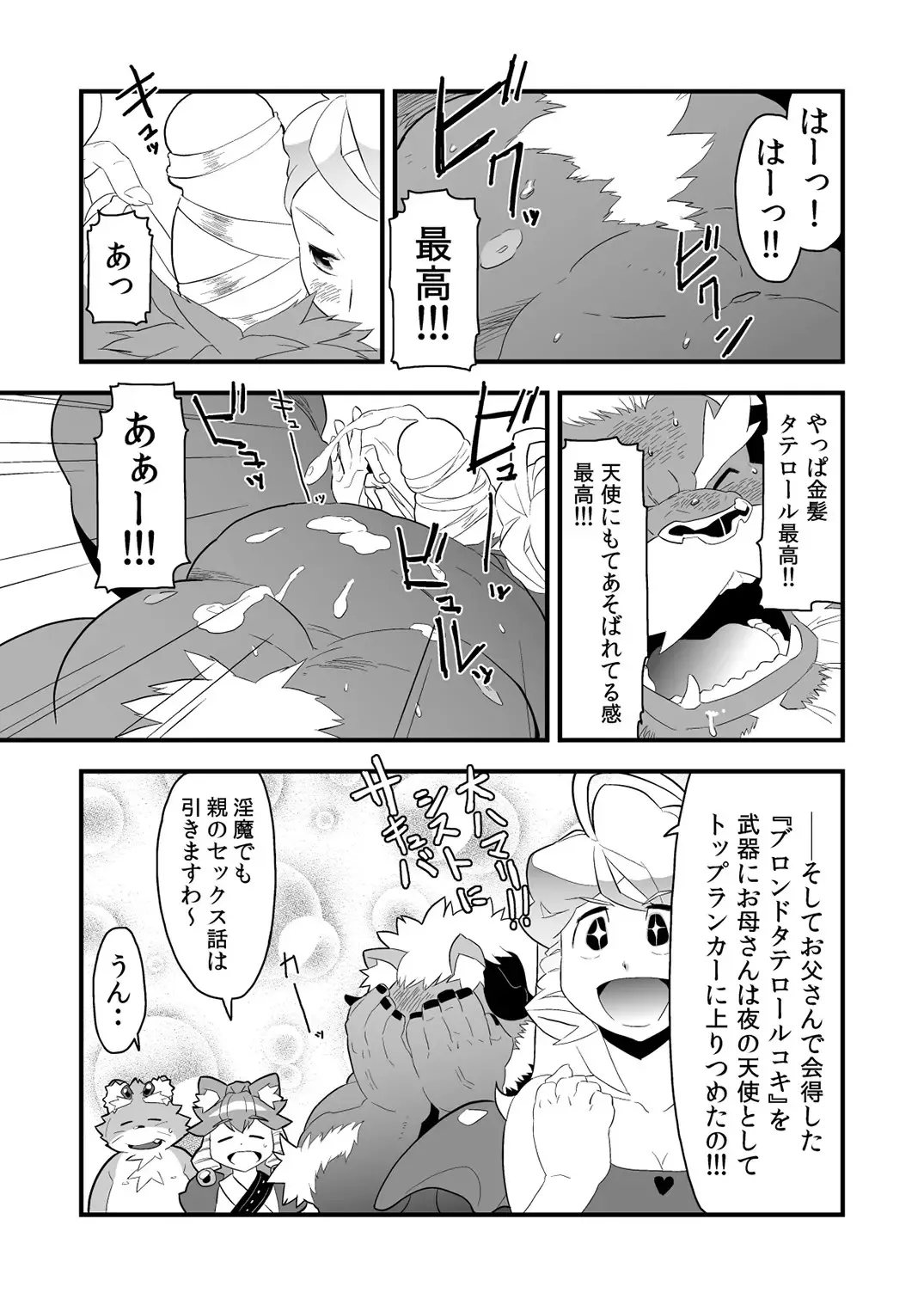 [Kira Nerisu - Tecfront] Inkbus! Demon Family Fhentai - Page 15