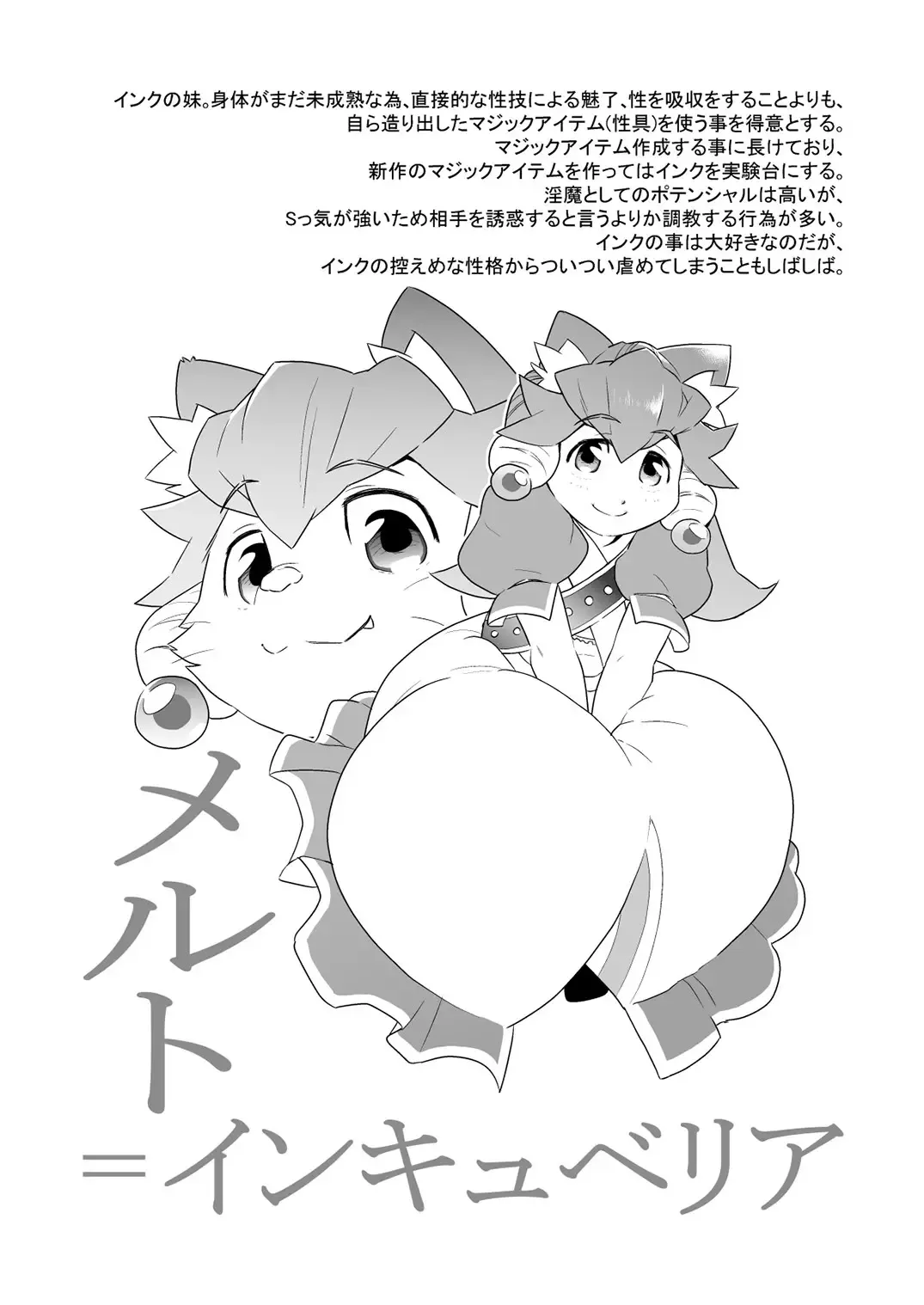 [Kira Nerisu - Tecfront] Inkbus! Demon Family Fhentai - Page 20