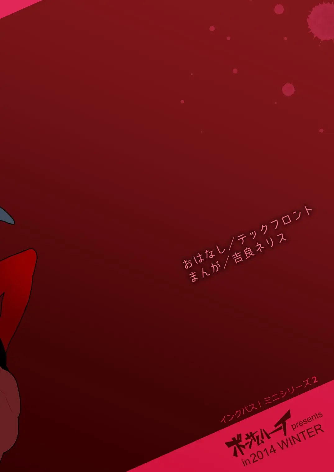 [Kira Nerisu - Tecfront] Inkbus! Demon Family Fhentai - Page 22