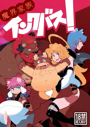 Read [Kira Nerisu - Tecfront] Inkbus! Demon Family - Fhentai