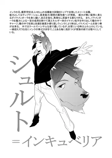 [Kira Nerisu - Tecfront] Inkbus! Demon Family Fhentai - Page 19