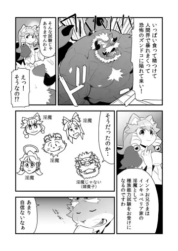 [Kira Nerisu - Tecfront] Inkbus! Demon Family Fhentai - Page 9