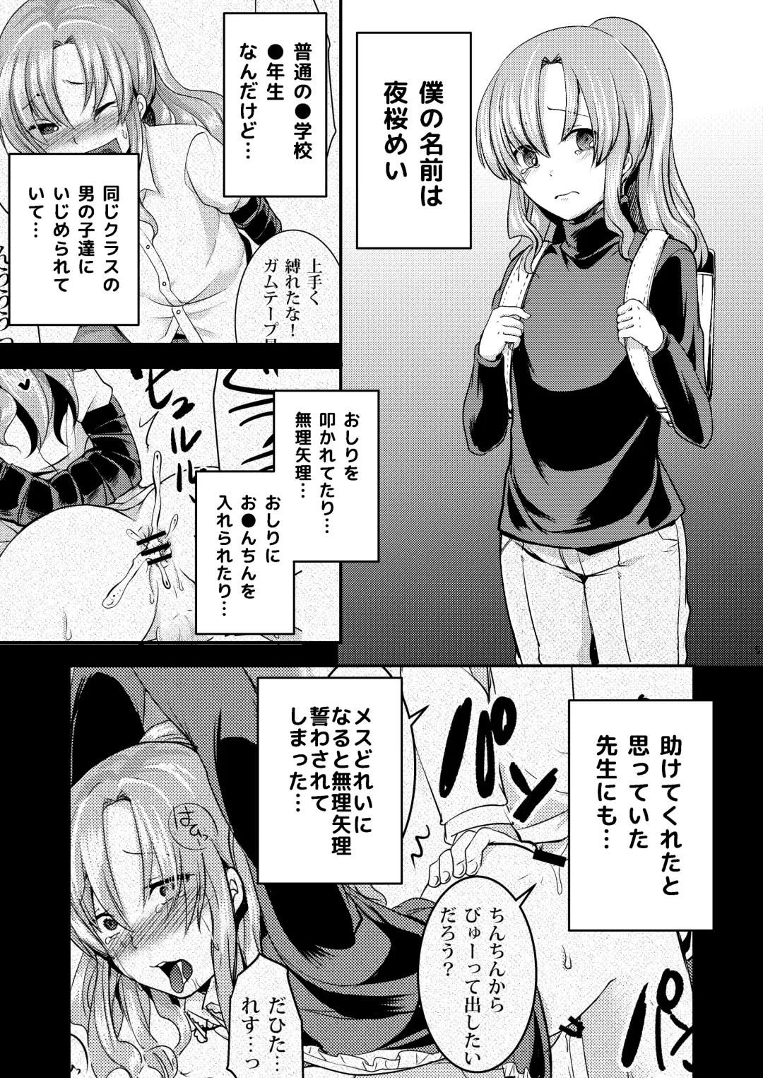 [Manboren] Do-M no Ijimerarekko Mei-kun wa Doko E Itte mo Okasareru Fhentai.net - Page 5