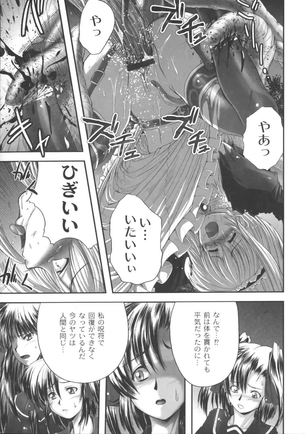 [Faith] EROGURO Fhentai - Page 112