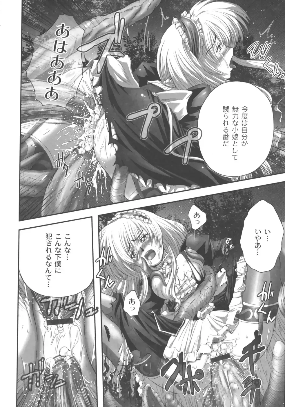 [Faith] EROGURO Fhentai - Page 113