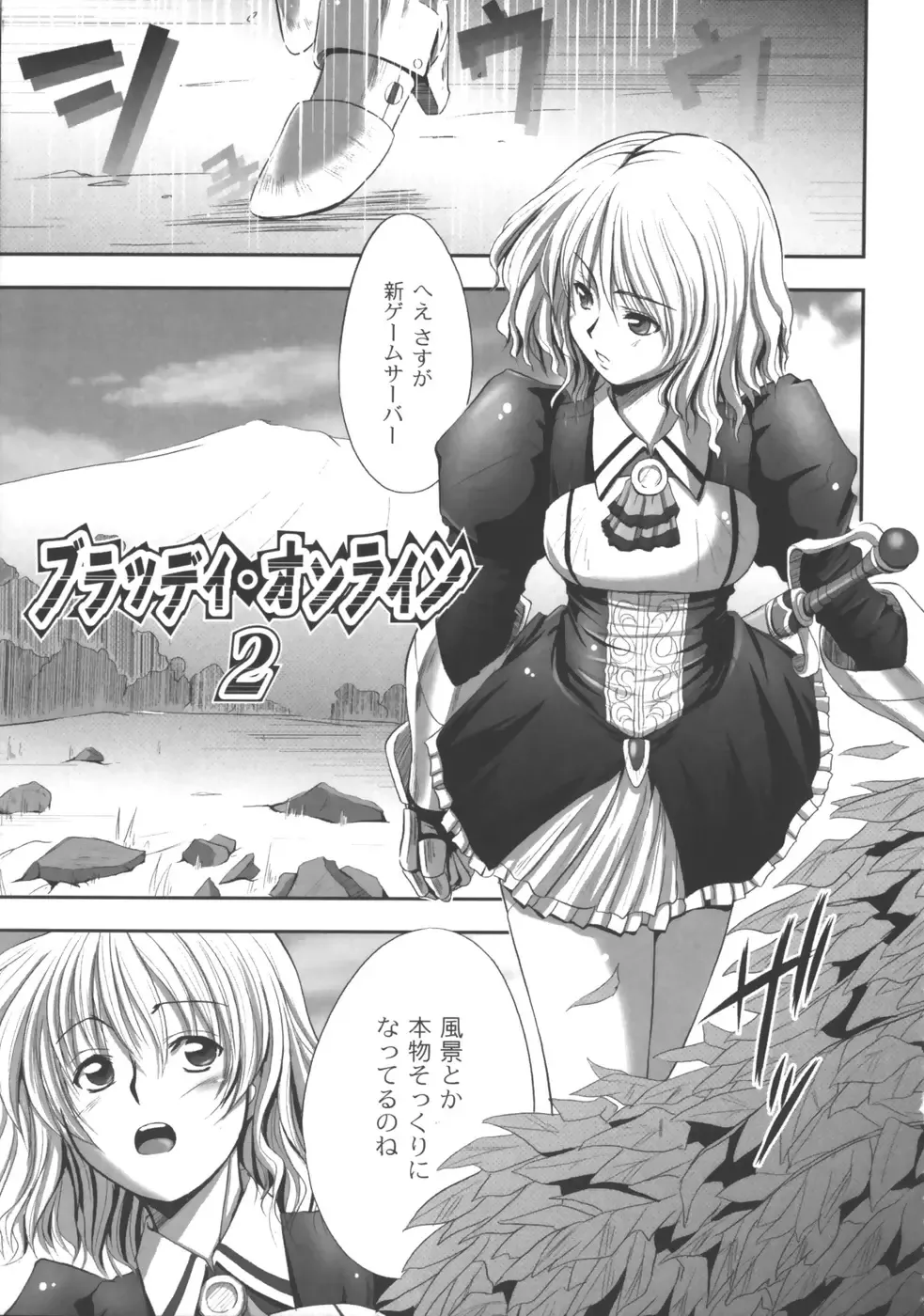 [Faith] EROGURO Fhentai - Page 118