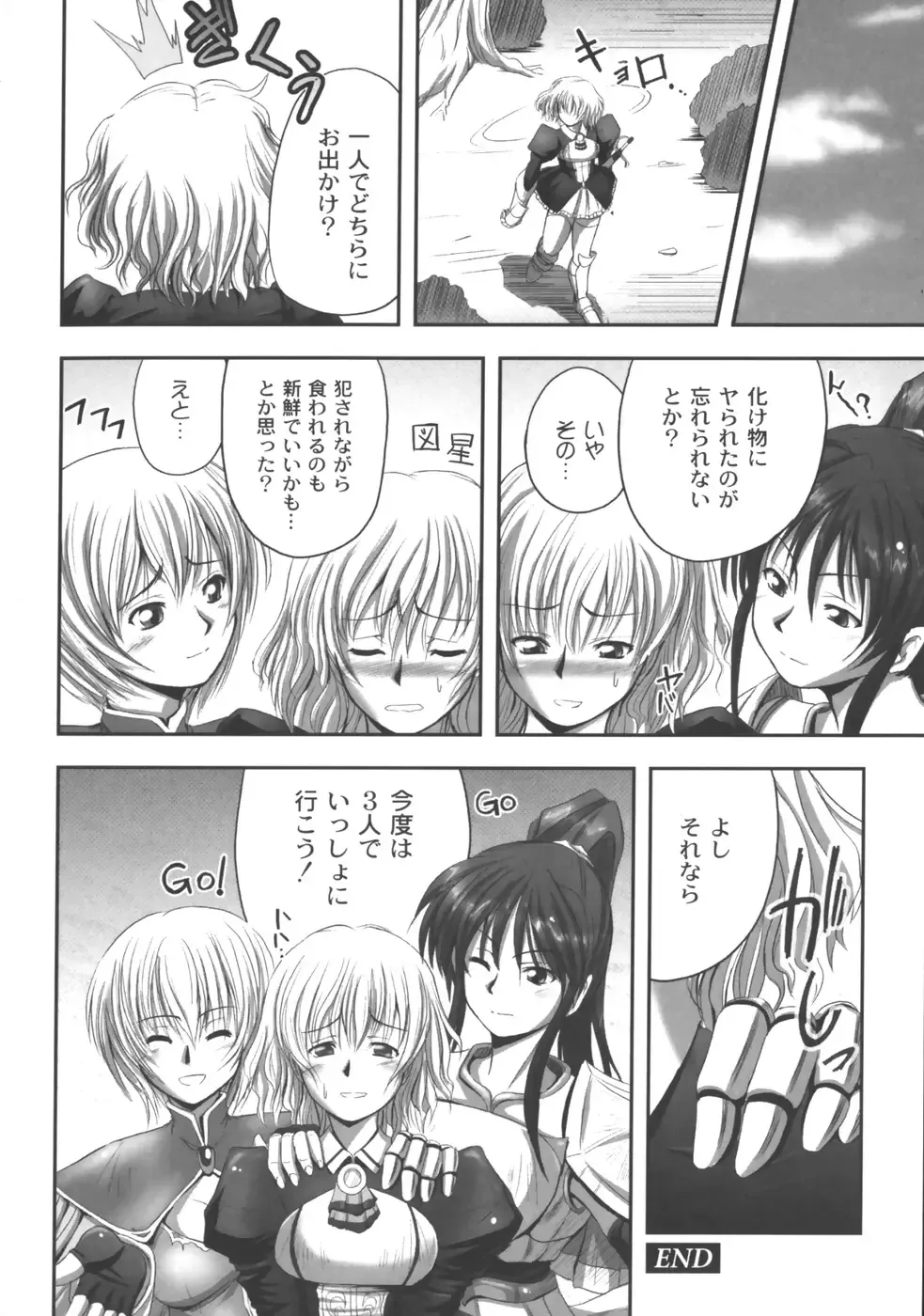 [Faith] EROGURO Fhentai - Page 133