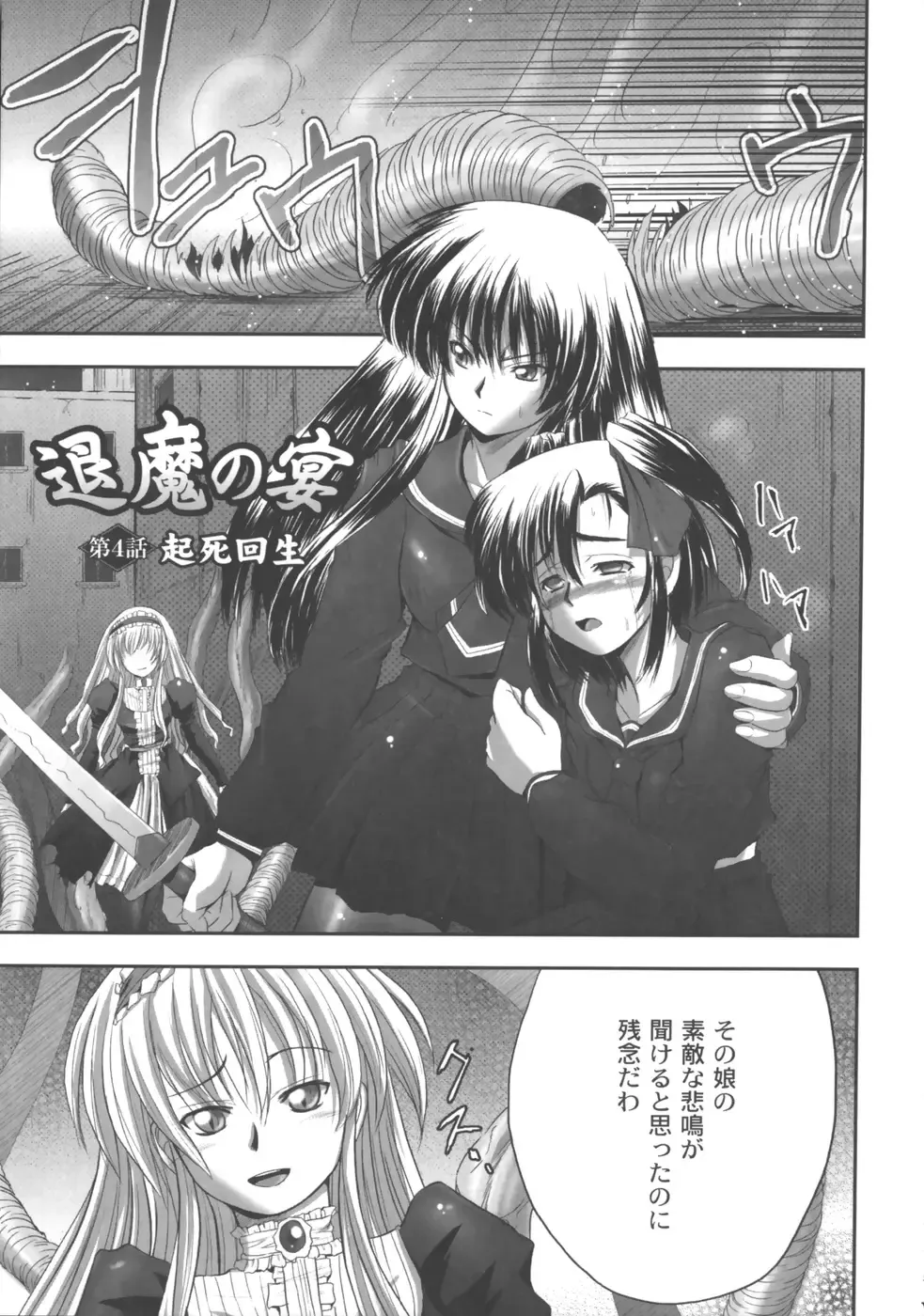 [Faith] EROGURO Fhentai - Page 70