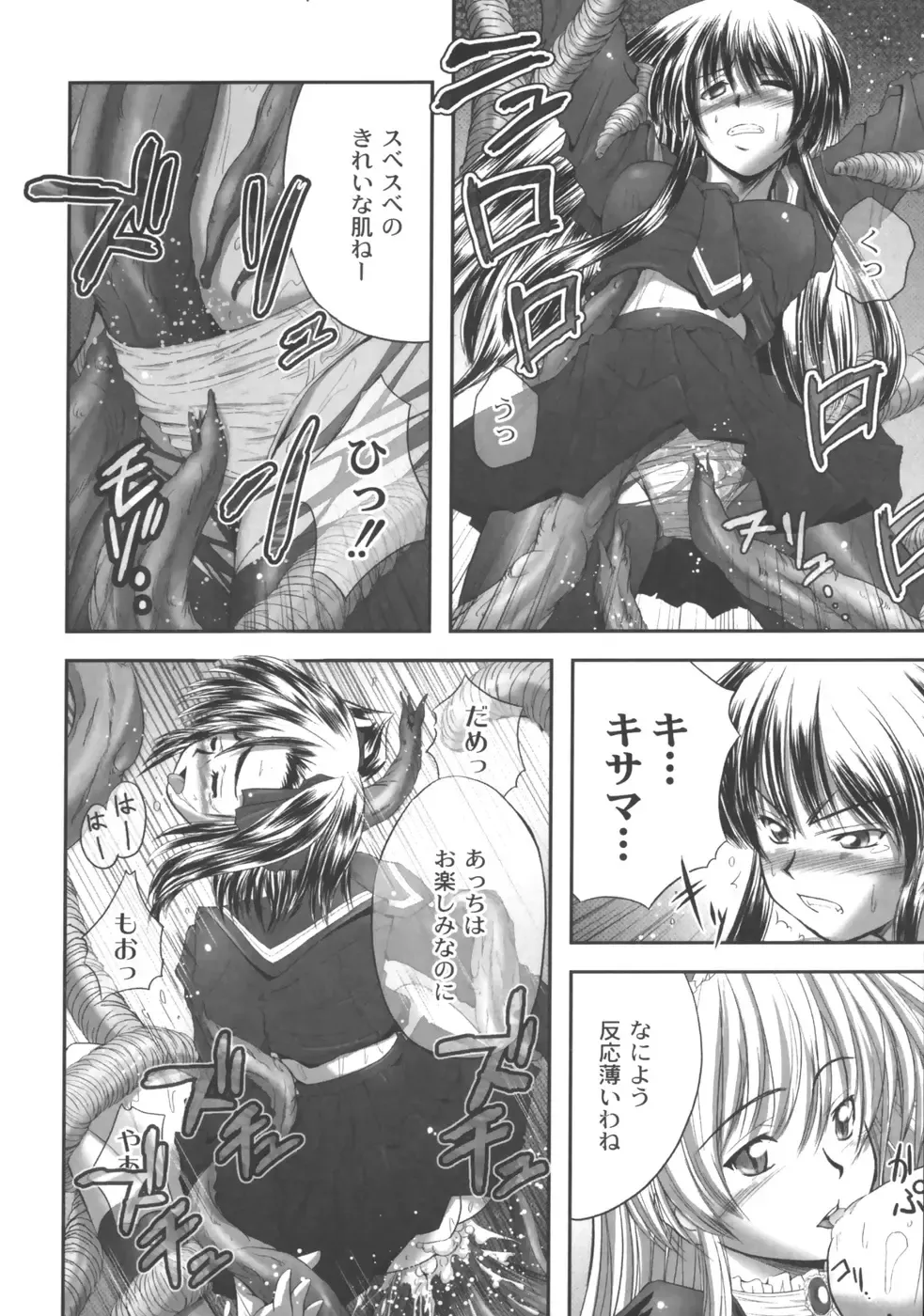 [Faith] EROGURO Fhentai - Page 75