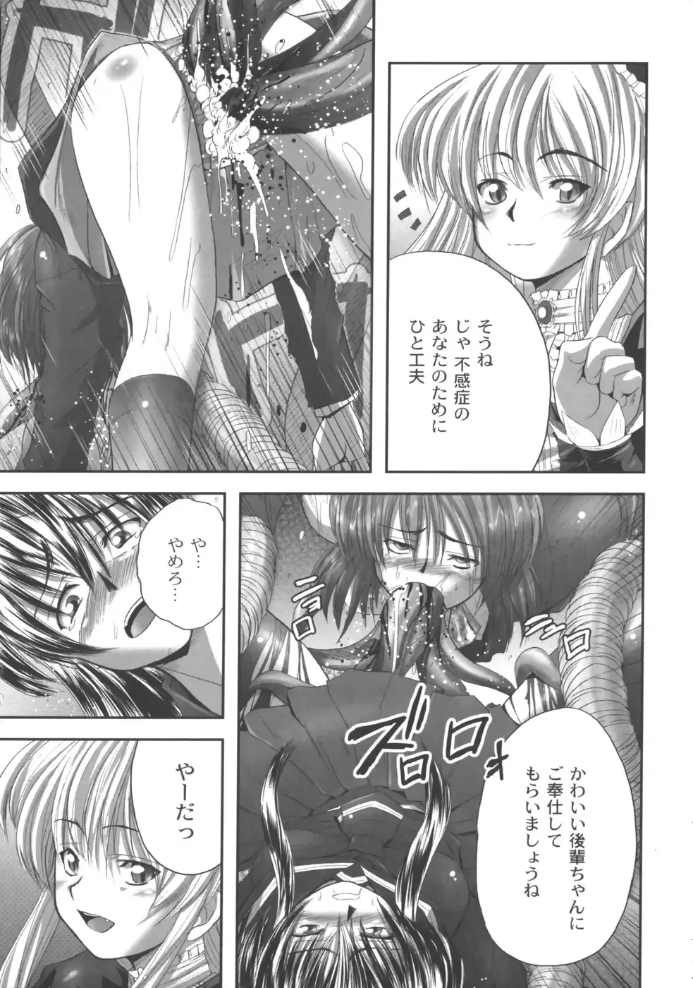 [Faith] EROGURO Fhentai - Page 76