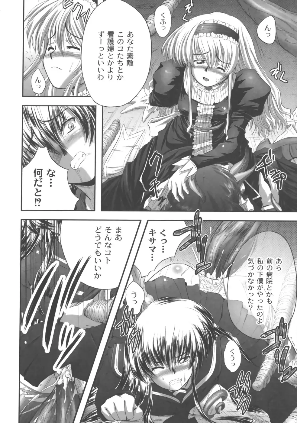 [Faith] EROGURO Fhentai - Page 81