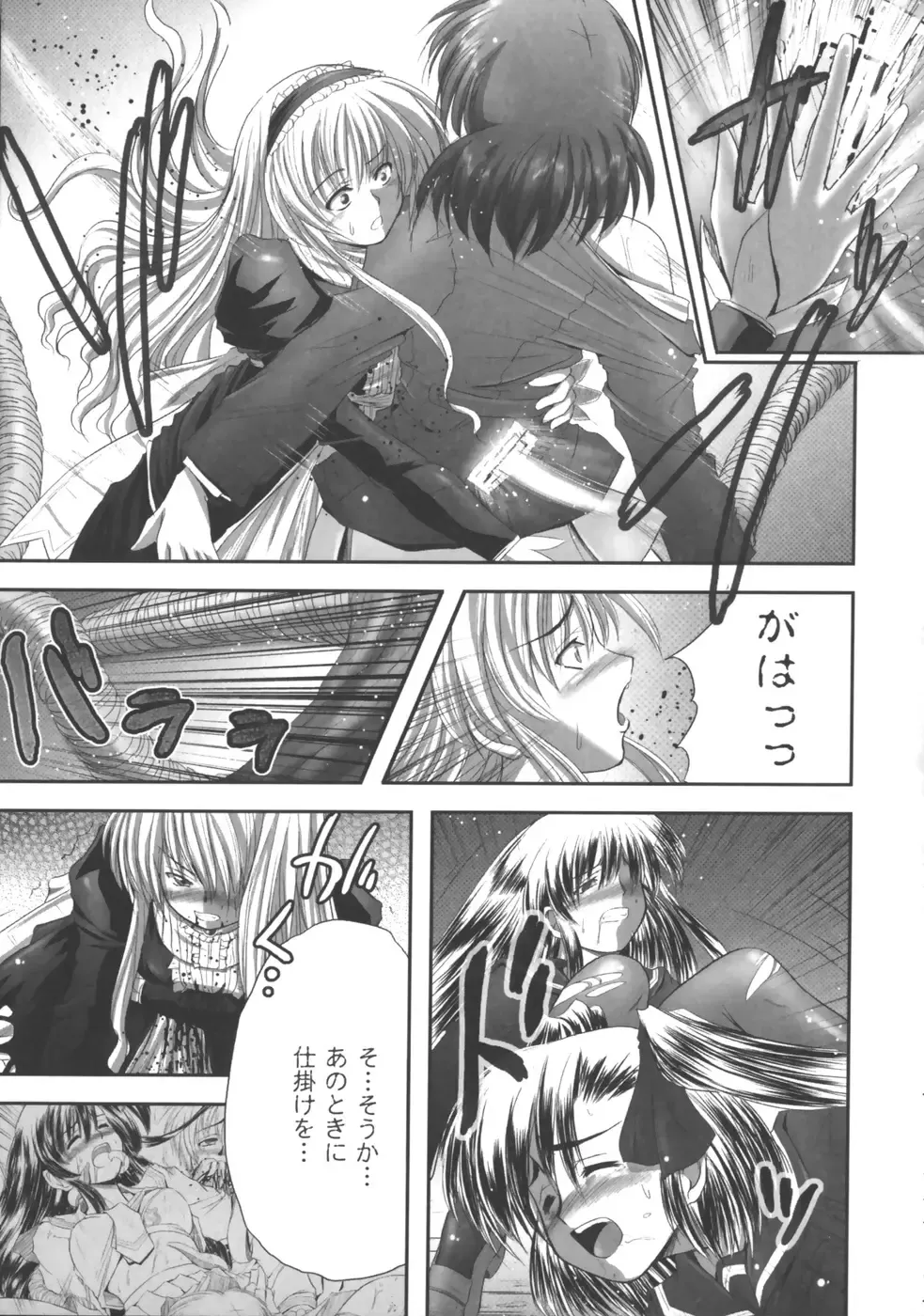 [Faith] EROGURO Fhentai - Page 84