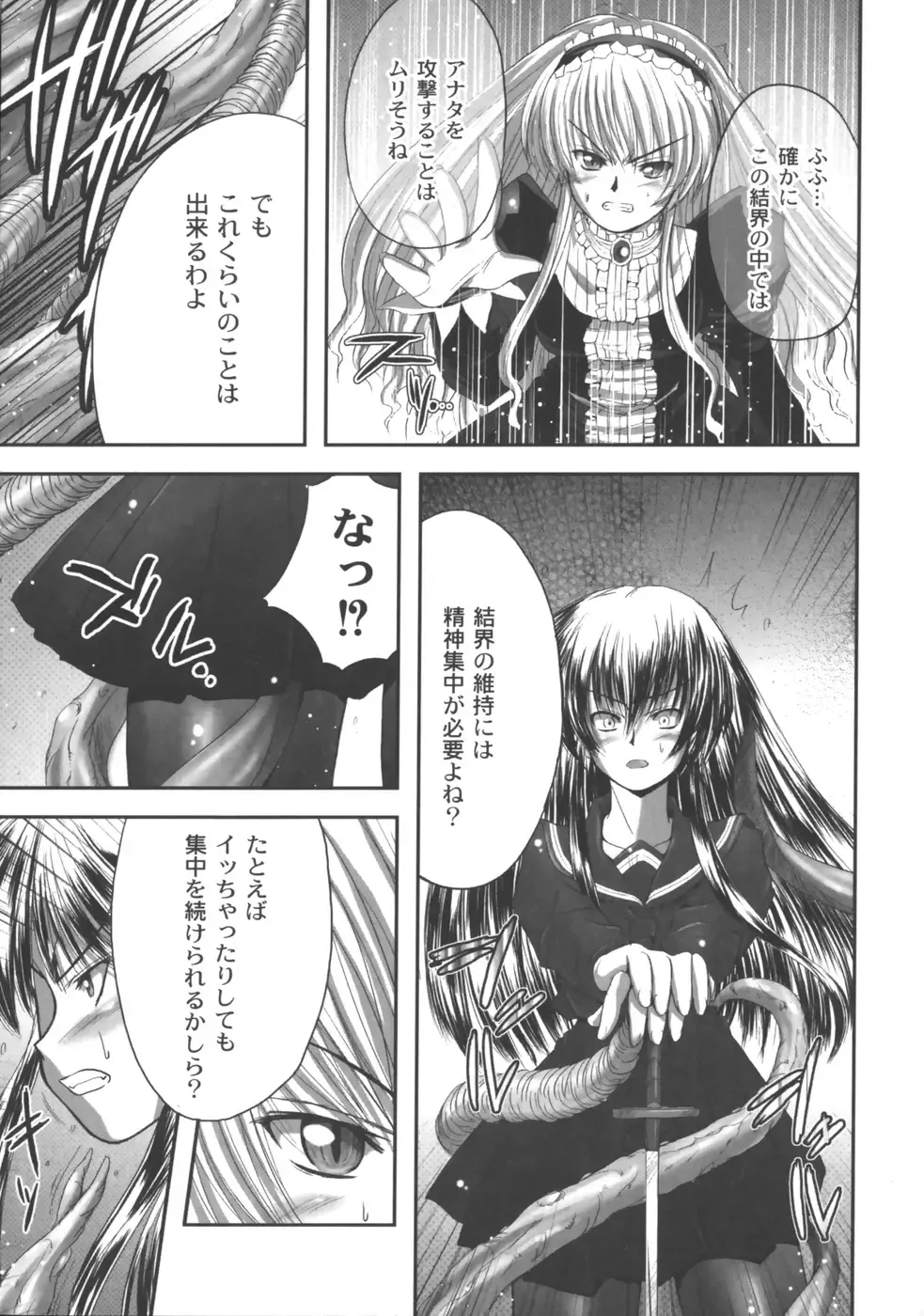 [Faith] EROGURO Fhentai - Page 92