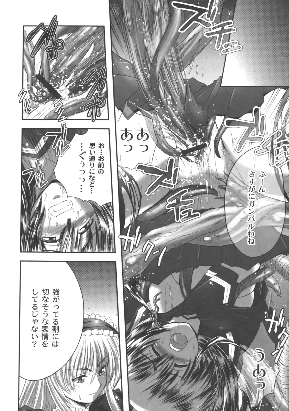 [Faith] EROGURO Fhentai - Page 95