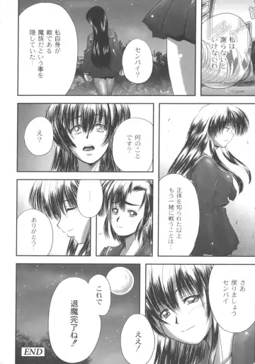 [Faith] EROGURO Fhentai - Page 117