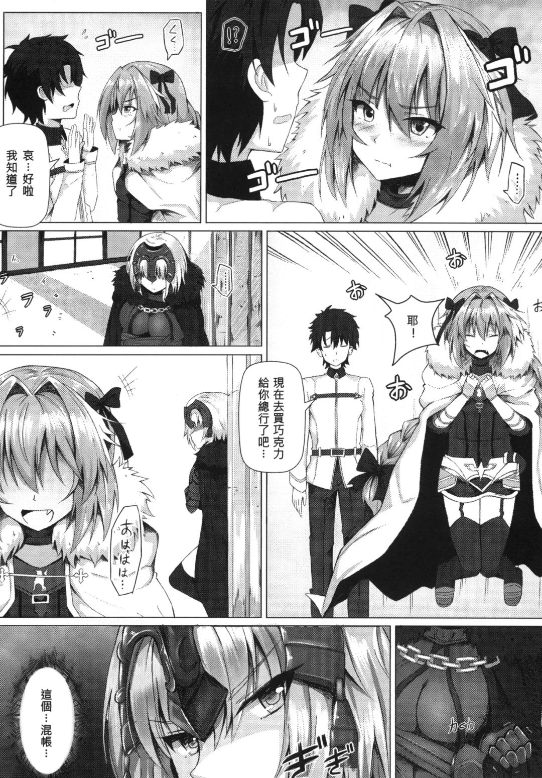 [Ginhaha] Shitto to Daraku | 嫉妒與堕落 Fhentai.net - Page 4