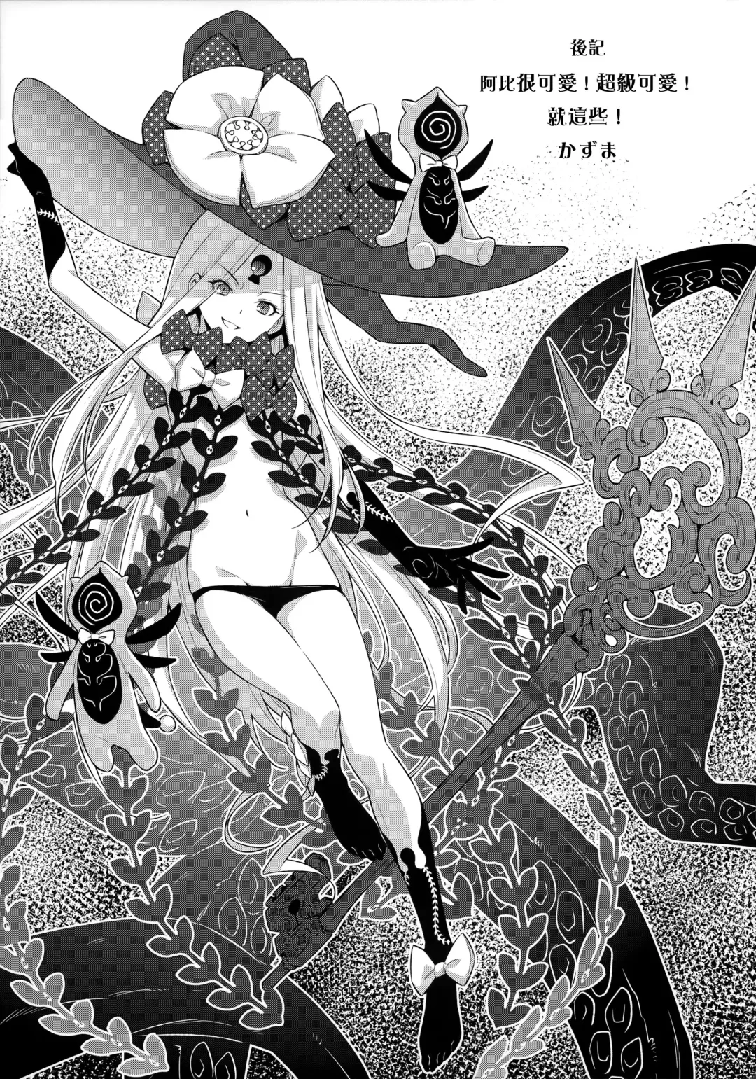 [Kazuma Muramasa] Abigail Williams no Meijoushigataki Kawaisa Fhentai - Page 24