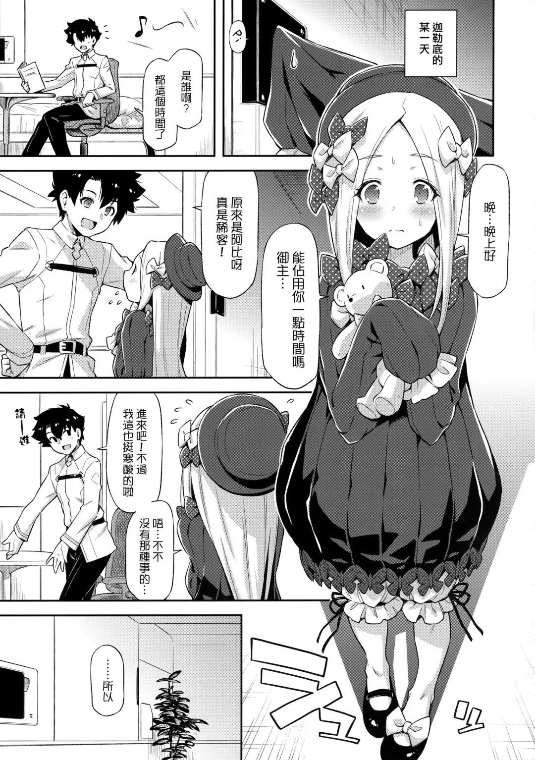 [Kazuma Muramasa] Abigail Williams no Meijoushigataki Kawaisa Fhentai - Page 4