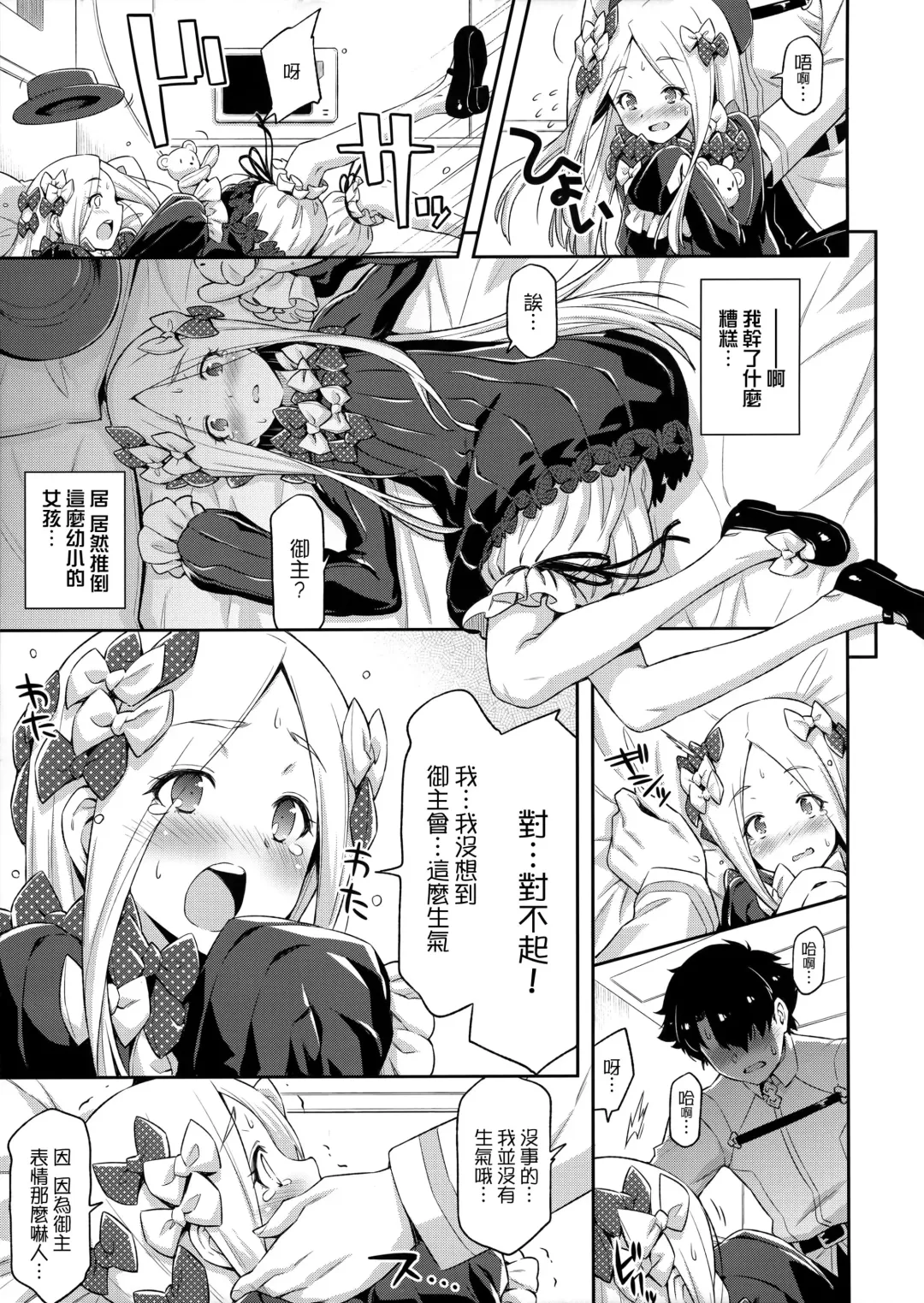 [Kazuma Muramasa] Abigail Williams no Meijoushigataki Kawaisa Fhentai - Page 8