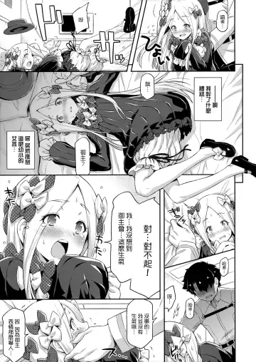 [Kazuma Muramasa] Abigail Williams no Meijoushigataki Kawaisa Fhentai - Page 8