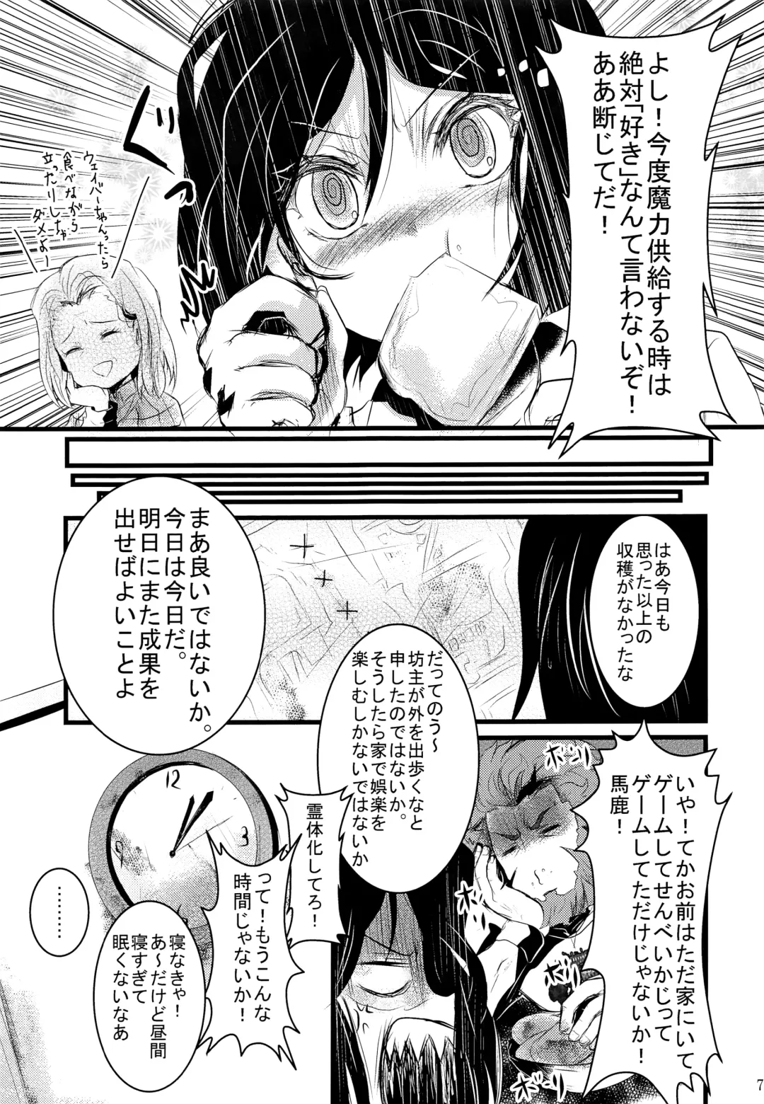 [Yukimi] Suki Nante Iwanai! Fhentai - Page 6