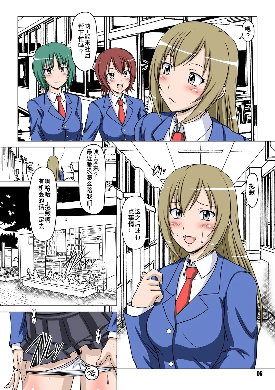 [A-teru Haito] Ura Minami-ke 2 - Haruka Minami Hentai Roshutsu Densetsu Fhentai - Page 5