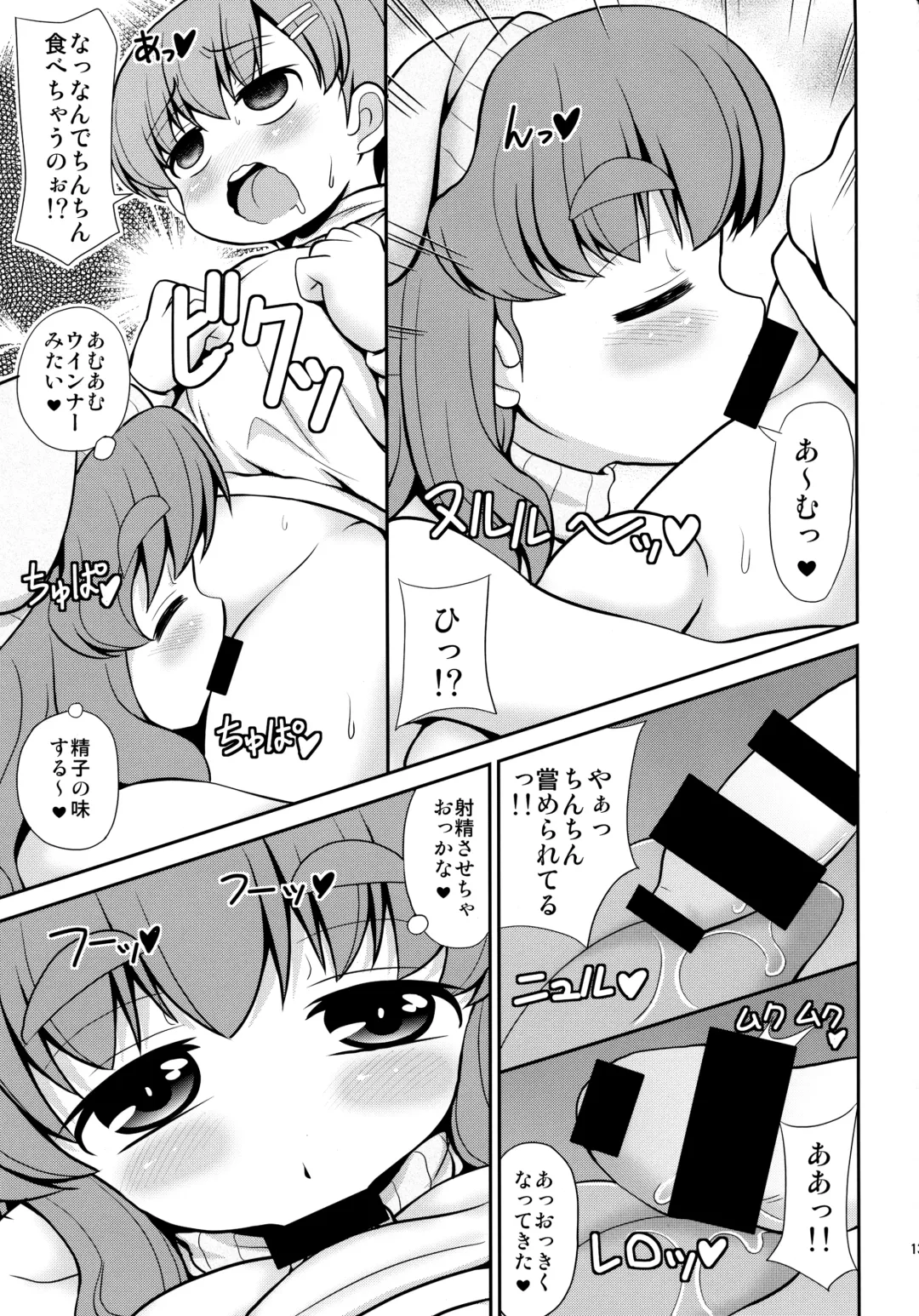 [Emina] Danshi Shougakusei no Onanie o Mitai Chijo ga Iru You desu yo? Fhentai - Page 12