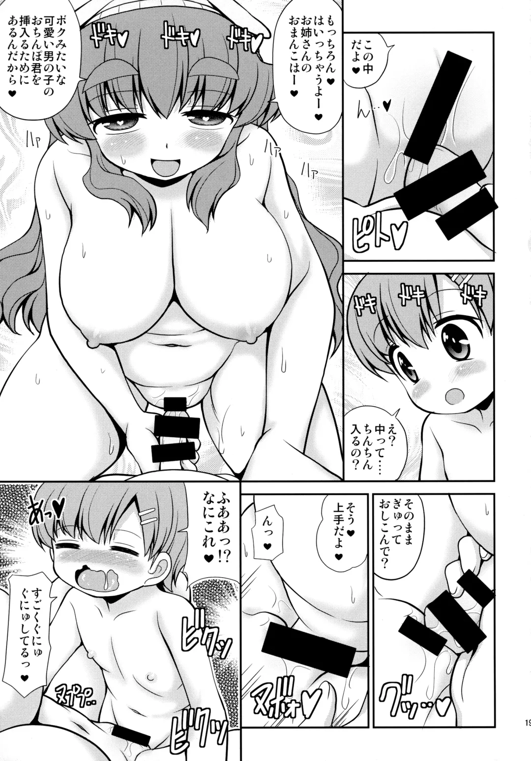 [Emina] Danshi Shougakusei no Onanie o Mitai Chijo ga Iru You desu yo? Fhentai - Page 18