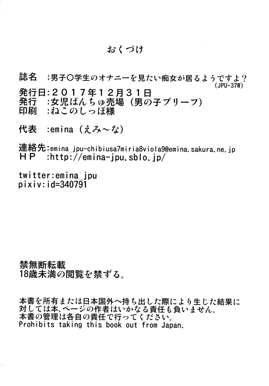 [Emina] Danshi Shougakusei no Onanie o Mitai Chijo ga Iru You desu yo? Fhentai - Page 25