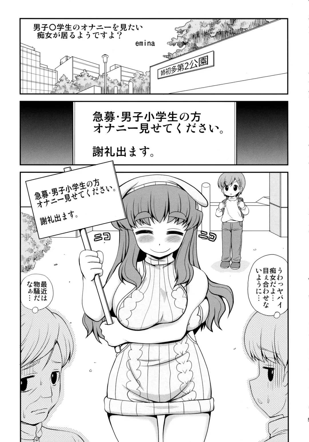 [Emina] Danshi Shougakusei no Onanie o Mitai Chijo ga Iru You desu yo? Fhentai - Page 4