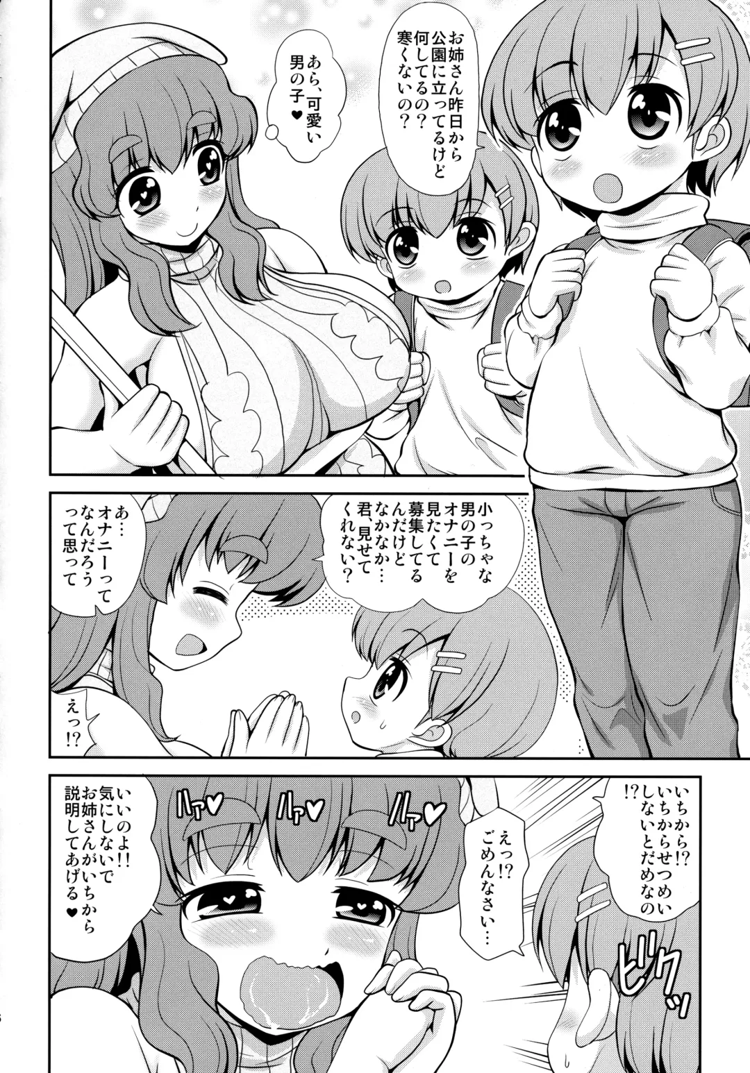 [Emina] Danshi Shougakusei no Onanie o Mitai Chijo ga Iru You desu yo? Fhentai - Page 5