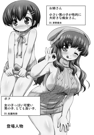 [Emina] Danshi Shougakusei no Onanie o Mitai Chijo ga Iru You desu yo? Fhentai - Page 2