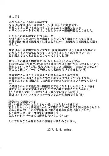 [Emina] Danshi Shougakusei no Onanie o Mitai Chijo ga Iru You desu yo? Fhentai - Page 3