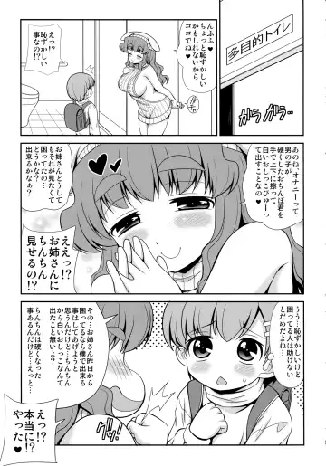 [Emina] Danshi Shougakusei no Onanie o Mitai Chijo ga Iru You desu yo? Fhentai - Page 6