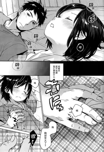 [Okada Kou] Watashi ga Neteiru Aida ni Fhentai.net - Page 7