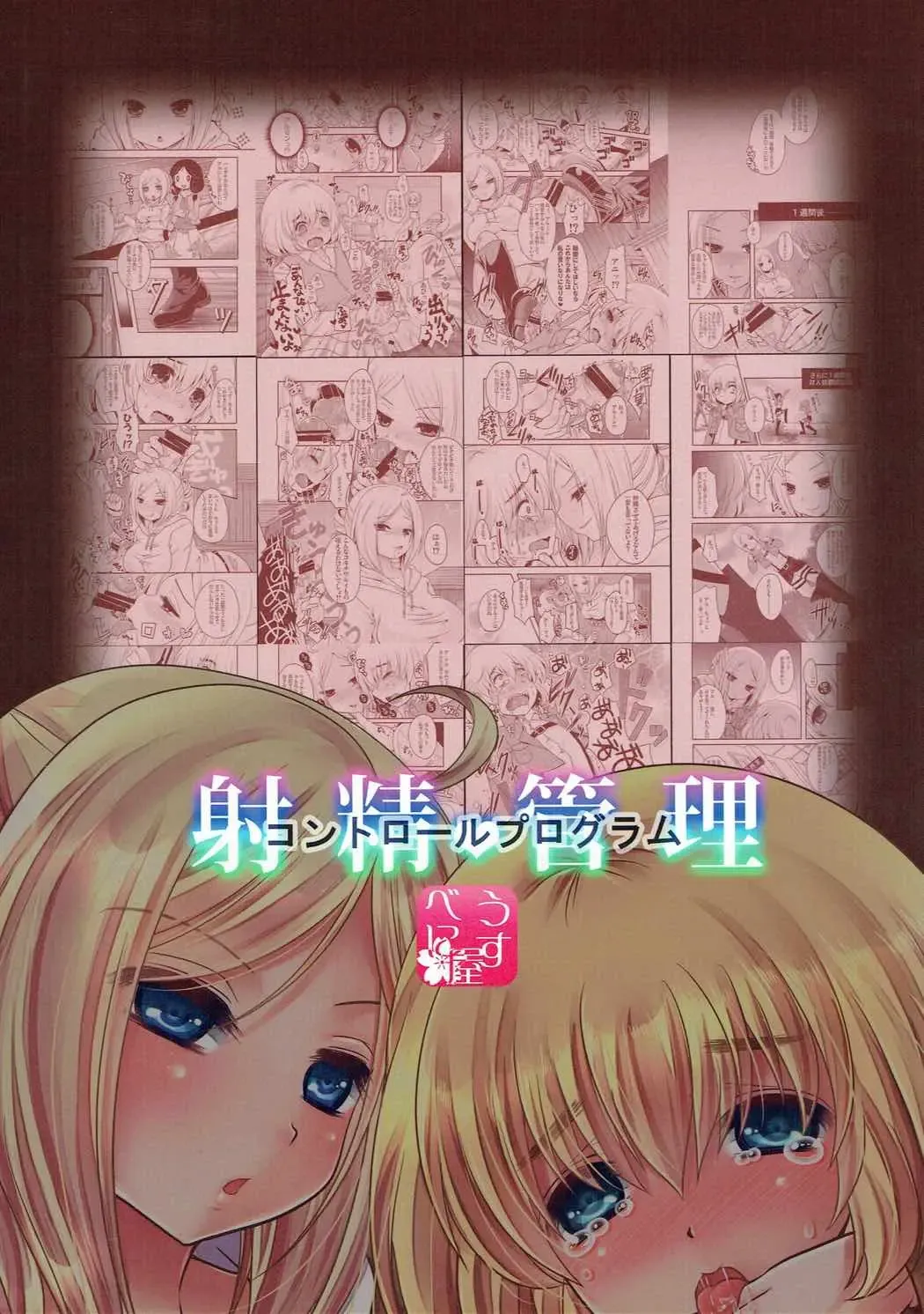 [Deshima Shin - Usubeni Sakurako] Shasei Kanri Control Program Fhentai - Page 30