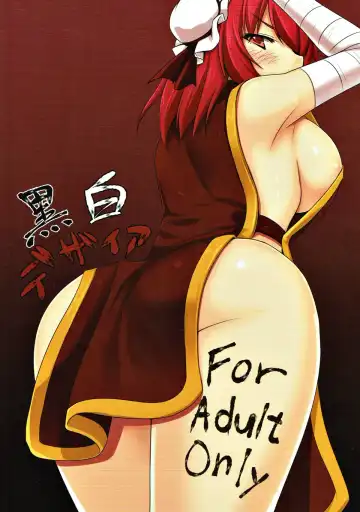 [Akitsuki Karasu] Bakamonox 3 Fhentai - Page 30