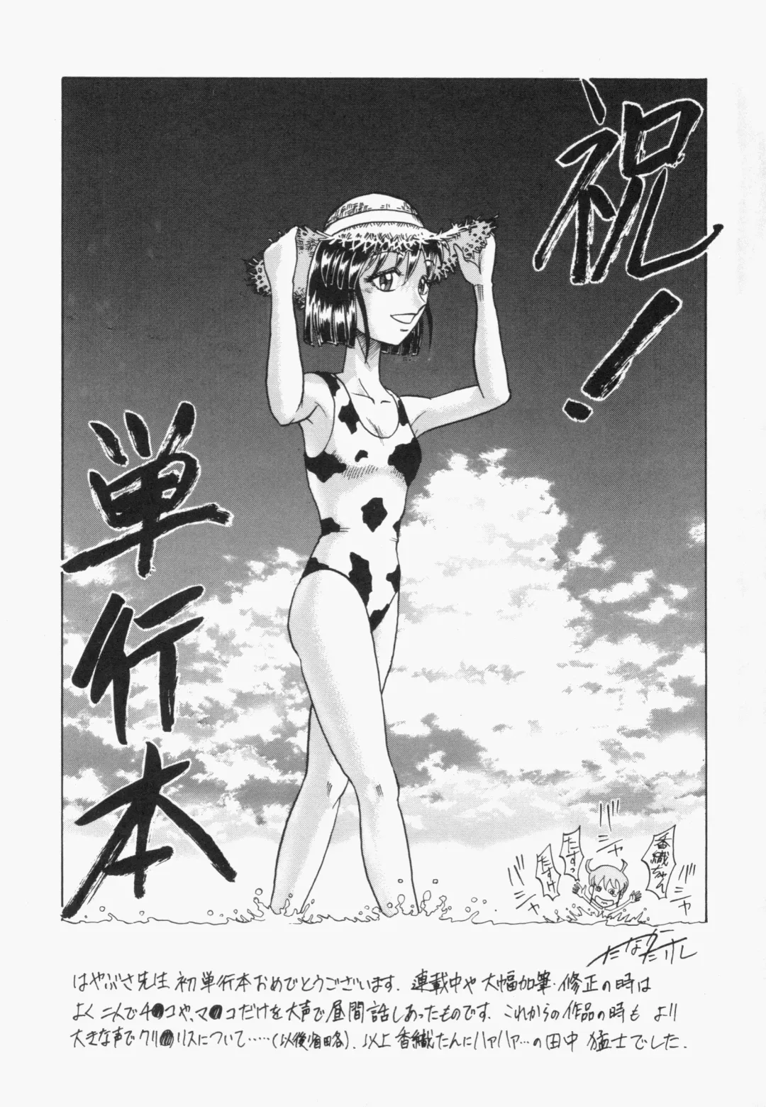 [Hayabusa Shingo] Sweat and Tears Fhentai - Page 162