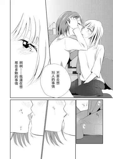 [Ithino Li] Kuchibashiri na Kanojo to Mukuchi na Kanojo Ai no Revenge Fhentai.net - Page 12