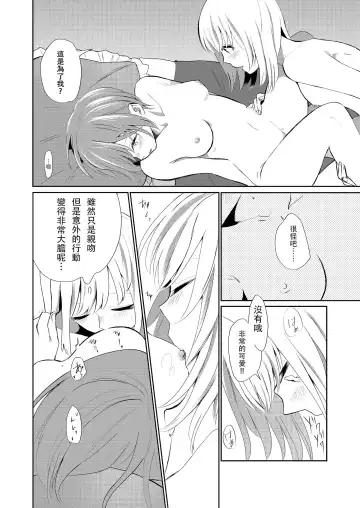 [Ithino Li] Kuchibashiri na Kanojo to Mukuchi na Kanojo Ai no Revenge Fhentai.net - Page 16