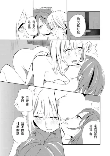 [Ithino Li] Kuchibashiri na Kanojo to Mukuchi na Kanojo Ai no Revenge Fhentai.net - Page 17