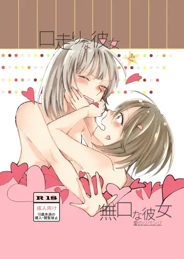 [Ithino Li] Kuchibashiri na Kanojo to Mukuchi na Kanojo Ai no Revenge Fhentai.net - Page 2