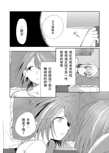 [Ithino Li] Kuchibashiri na Kanojo to Mukuchi na Kanojo Ai no Revenge Fhentai.net - Page 6