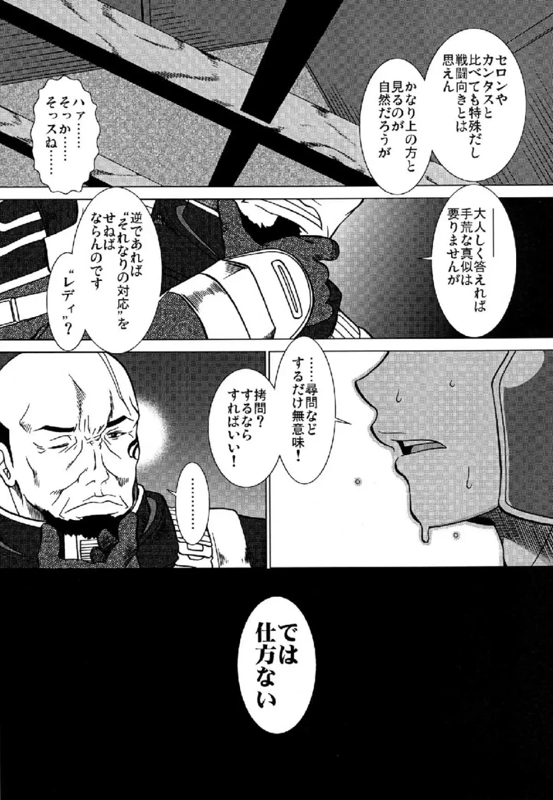 [Ariga Tou] GEARS of R Fhentai - Page 11