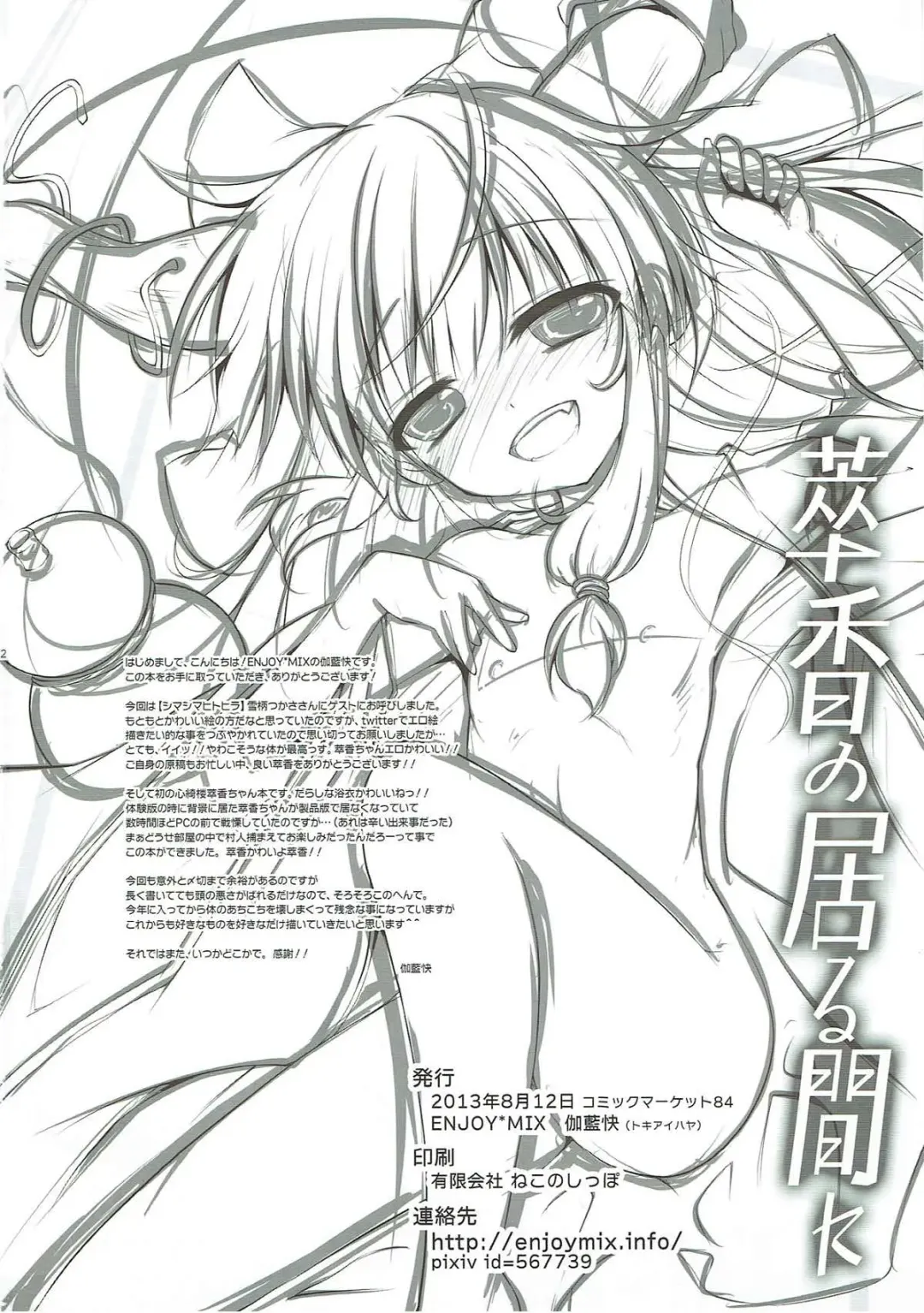 [Tokiai Haya] Suika no Iru Aida ni Fhentai - Page 21