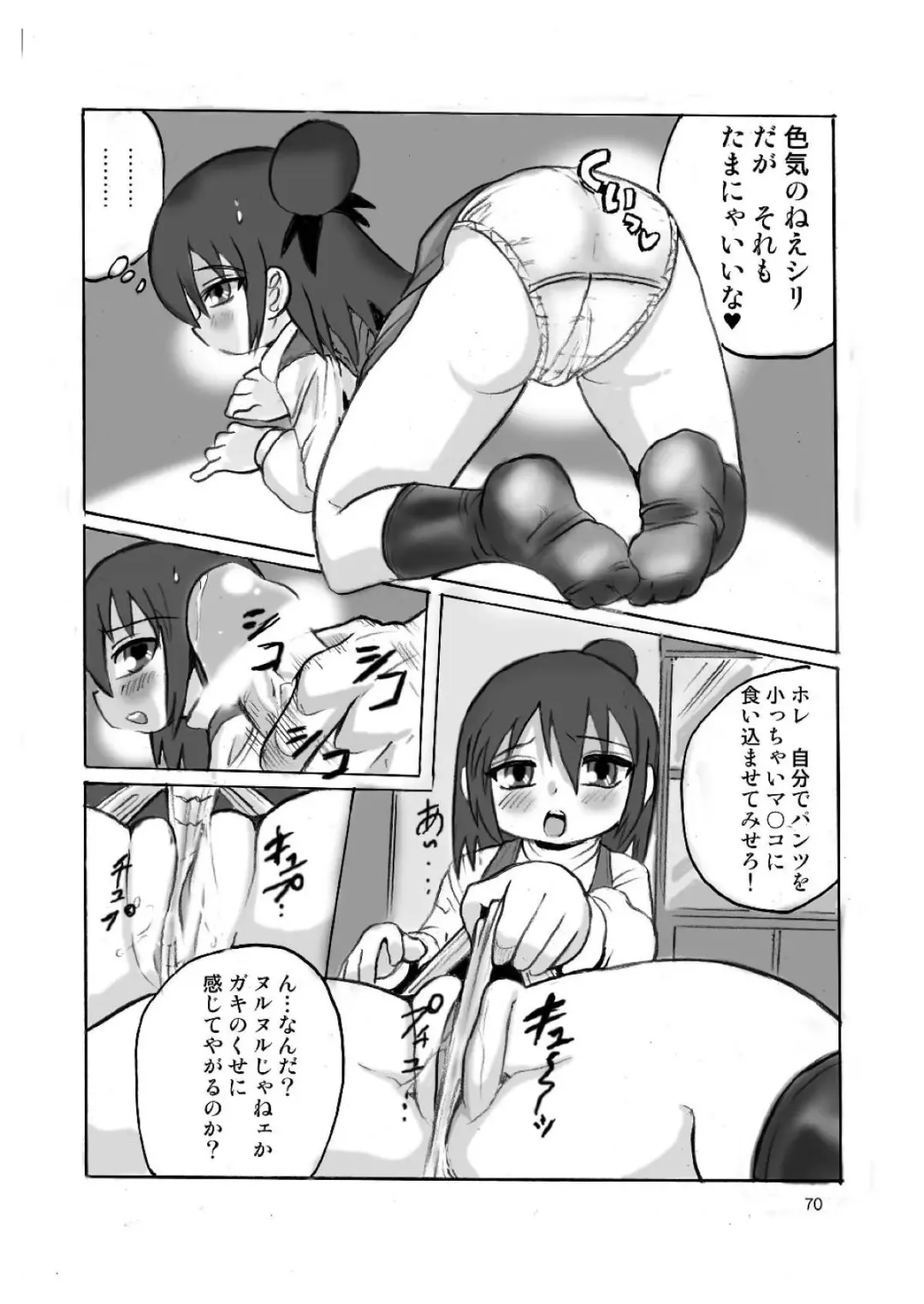 [Hechi - Sahara Ikkou - Tada Atsunori] LS12 Fhentai.net - Page 69