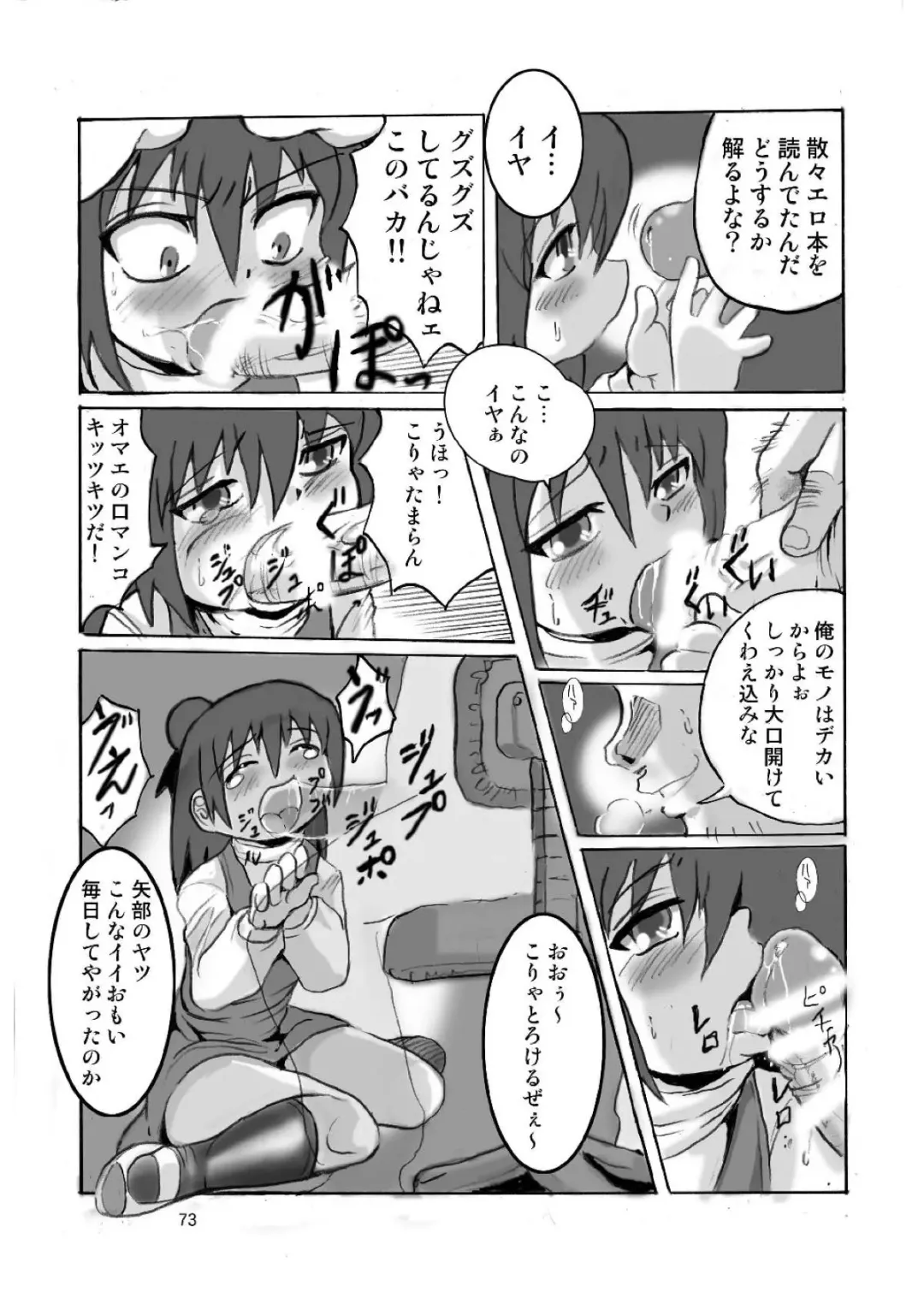 [Hechi - Sahara Ikkou - Tada Atsunori] LS12 Fhentai.net - Page 72