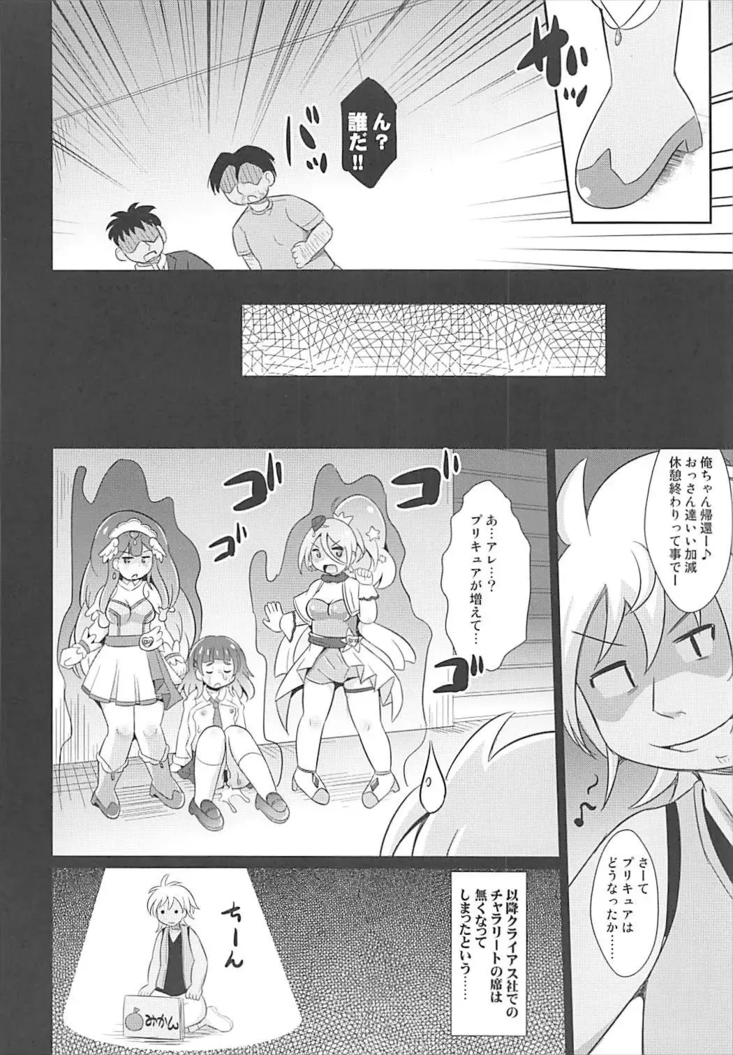 [Koizumi Hitsuji] Mechock Mechax Fhentai - Page 19